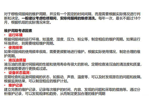 19伺服阀维护周期