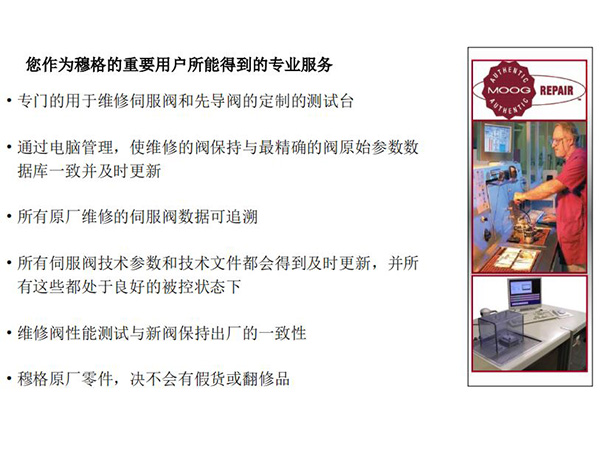 10穆格维修优势2