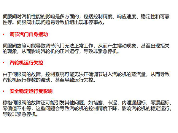 17伺服阀故障对汽轮机影响