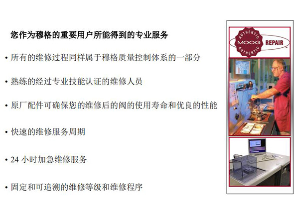 11穆格维修优势3