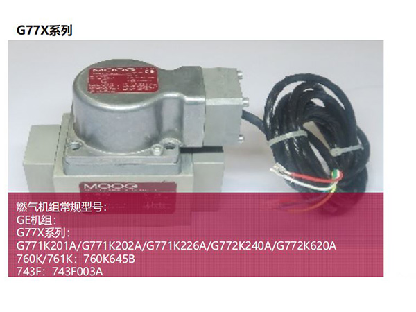 23MOOG伺服阀在电厂应用6