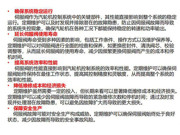 18伺服阀定期维护的必要性